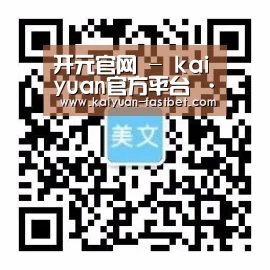 开元官网 - kaiyuan官方平台 · 综合实时同步